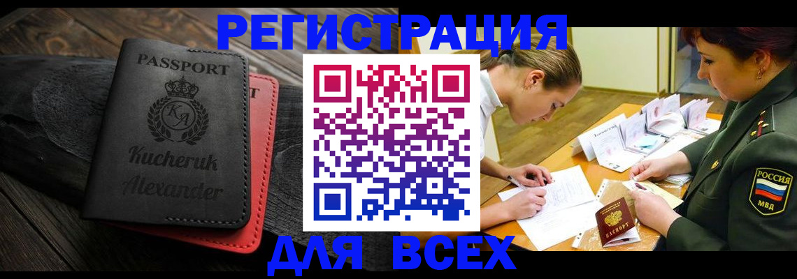 прописка для работы в Новом Осколе