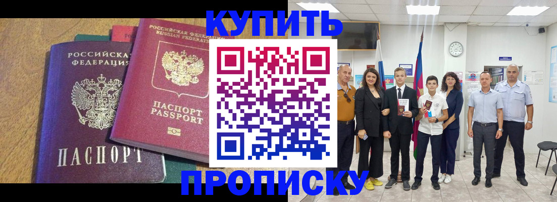 где прописаться в Новом Осколе