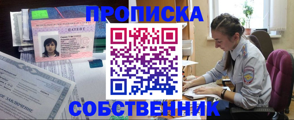 временная регистрация недорого в Новом Осколе