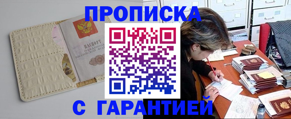 временная регистрация для всех в Новом Осколе