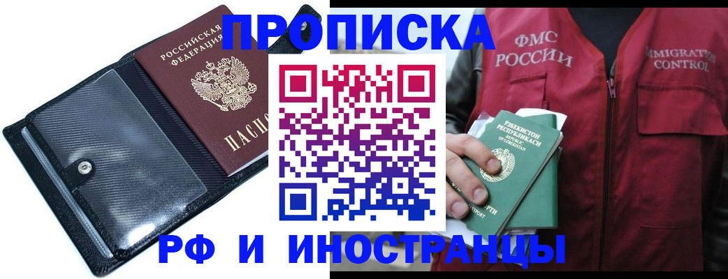 прописка штамп в Новом Осколе