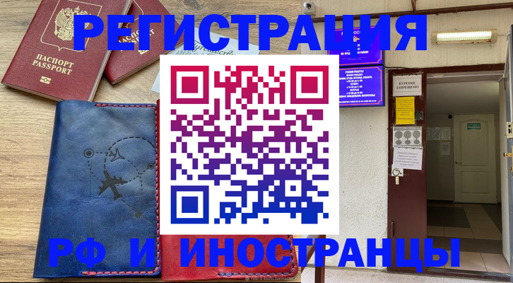 временная регистрация 2025 в Новом Осколе